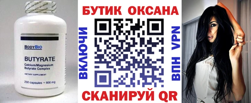 БУТИРАТ вода  сколько стоит  ссылка на мегу онион  Когалым 