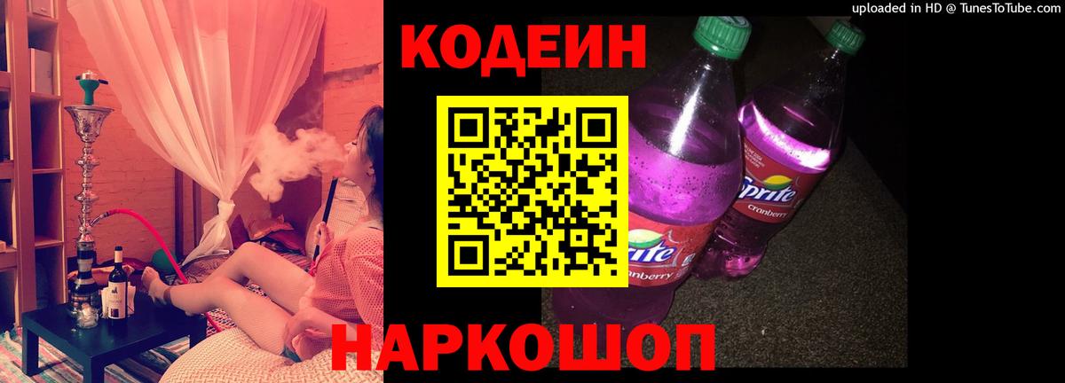 Кодеиновый сироп Lean напиток Lean (лин)  Вход с VPN  Кодеин напиток Lean (лин)  Когалым 