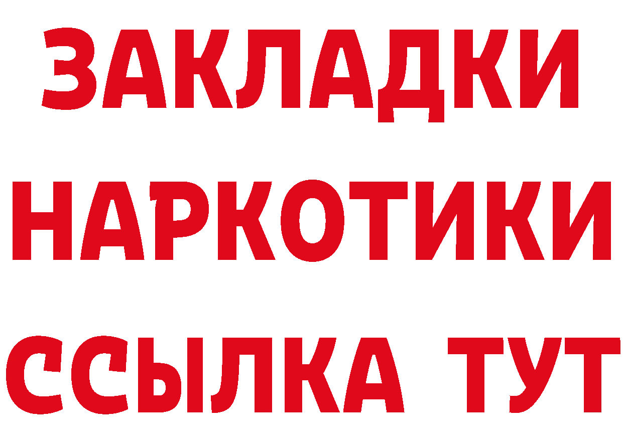 БУТИРАТ буратино онион сайты даркнета блэк спрут Когалым