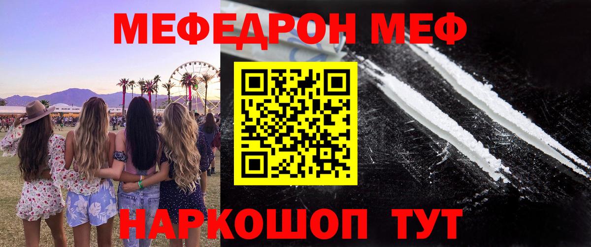 Мефедрон мука Когалым