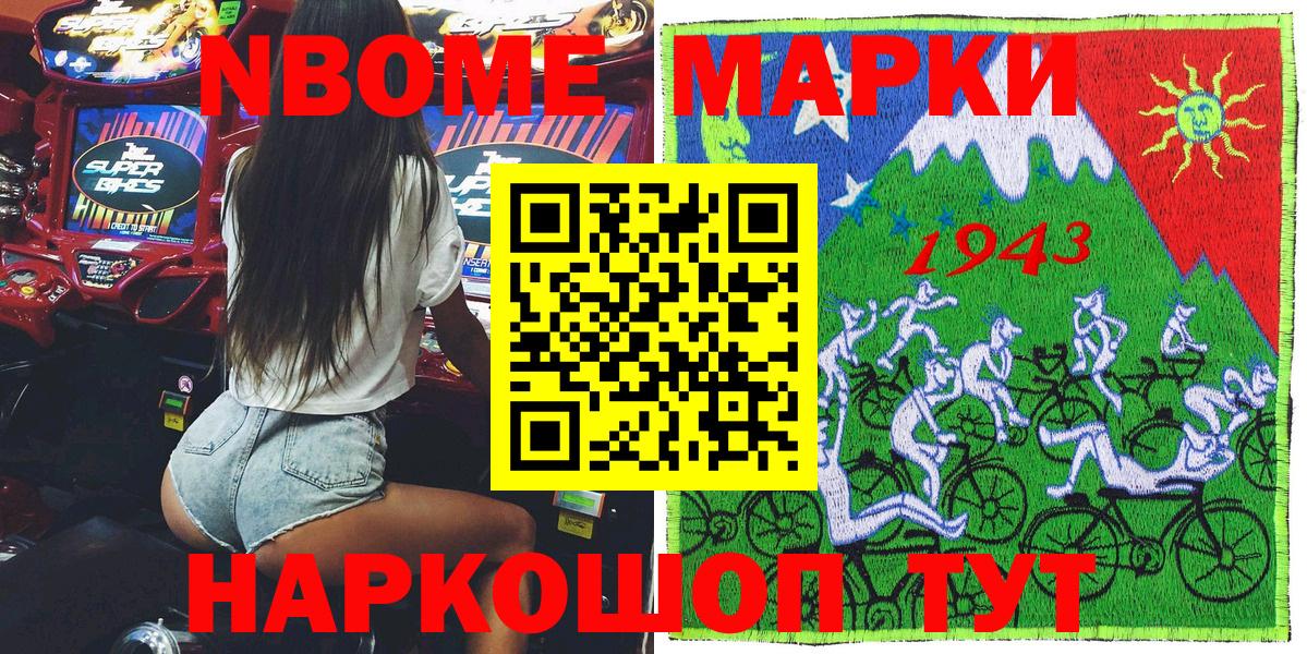 Наркотические марки  Марки N-bome 1,8мг  Вход с VPN  Когалым 